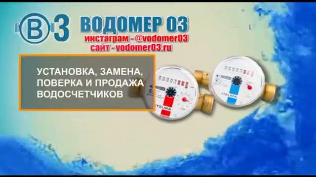 Установка, поверка и замена водосчетчиков смотреть онлайн