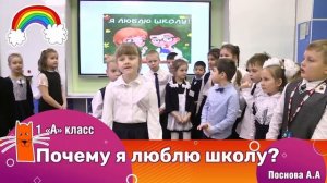 Поздравление с юбилеем школы от 1А класса