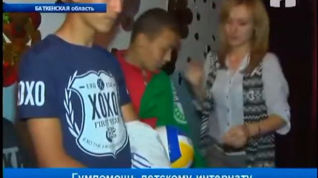 Гумпомощь детскому интернату смотреть онлайн