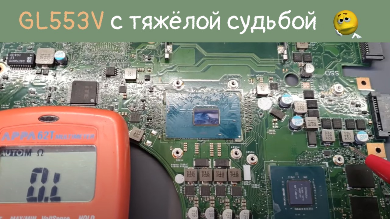 GL553V с тяжёлой судьбой смотреть онлайн