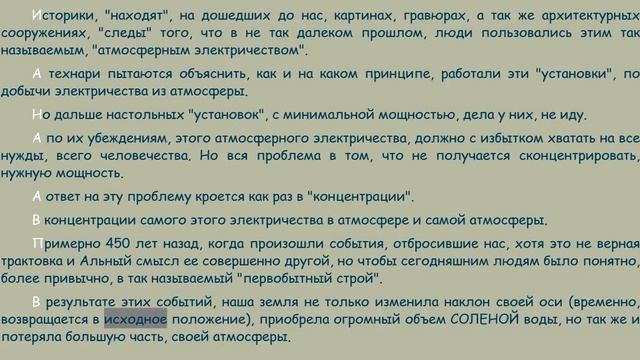 Атмосферное электричество смотреть онлайн