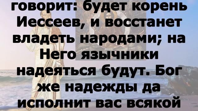 Включи прямо сейчас! Читаем Апостол 5 июля 2023 года смотреть онлайн