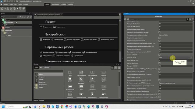 WirenBoard 6 - обновление RT смотреть онлайн