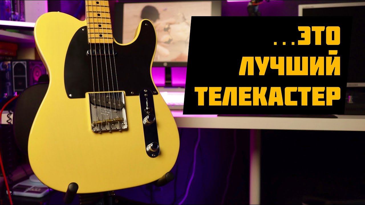 КРУЧЕ НЕ БЫВАЕТ! FENDER CUSTOM SHOP NOCASTER 1951 смотреть онлайн
