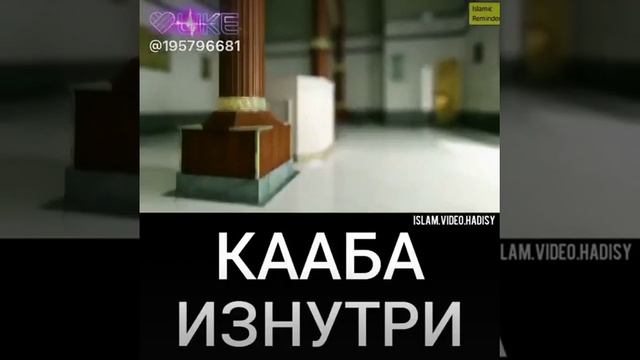 Кааба изнутри смотреть онлайн