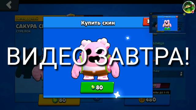 КУПИЛ САМЫЙ ДОРОГОЙ СКИН В БРАВЛ СТАРС!!!|СПОЙЛЕР. смотреть онлайн