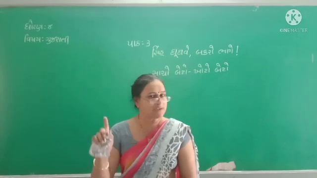 std-4 gujarati ch 4 lec 2 смотреть онлайн