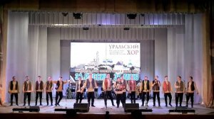 201230_191030_Уральский хор - За Россию за мою!