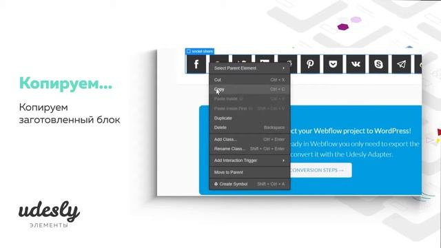 Блоки Udesly - Переносим готовые для клонирования блоки с Webflow на WordPress! смотреть онлайн