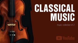 Классическая музыка / Classical music