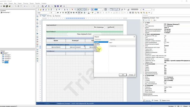 Редактор отчетов. Урок 3 смотреть онлайн
