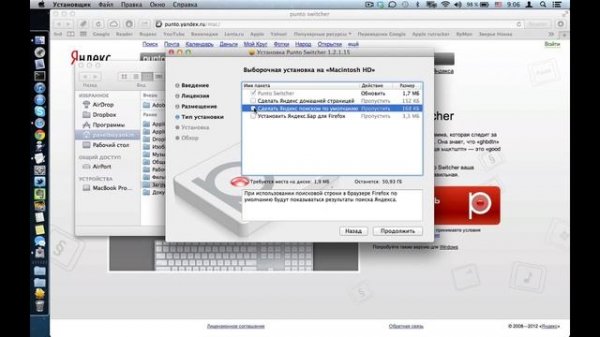 Punto Switcher для Mac Mountain Lion 10.8 Установка