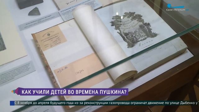 Как учили детей во времена Пушкина