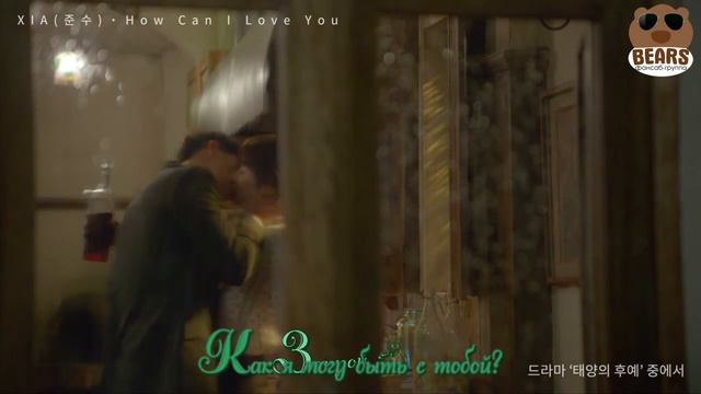 FSG Bears XIAJUNSU How Can I Love You Descendants of the Sun OST Part 10 смотреть онлайн