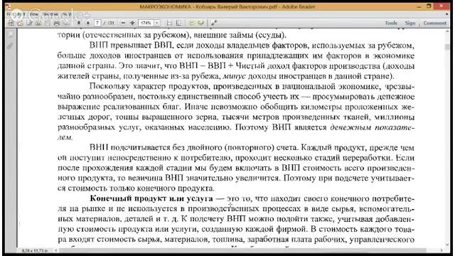 Макроэкономика 03 ВВП Состав ВВП Индекс потребительских цен 1) смотреть онлайн