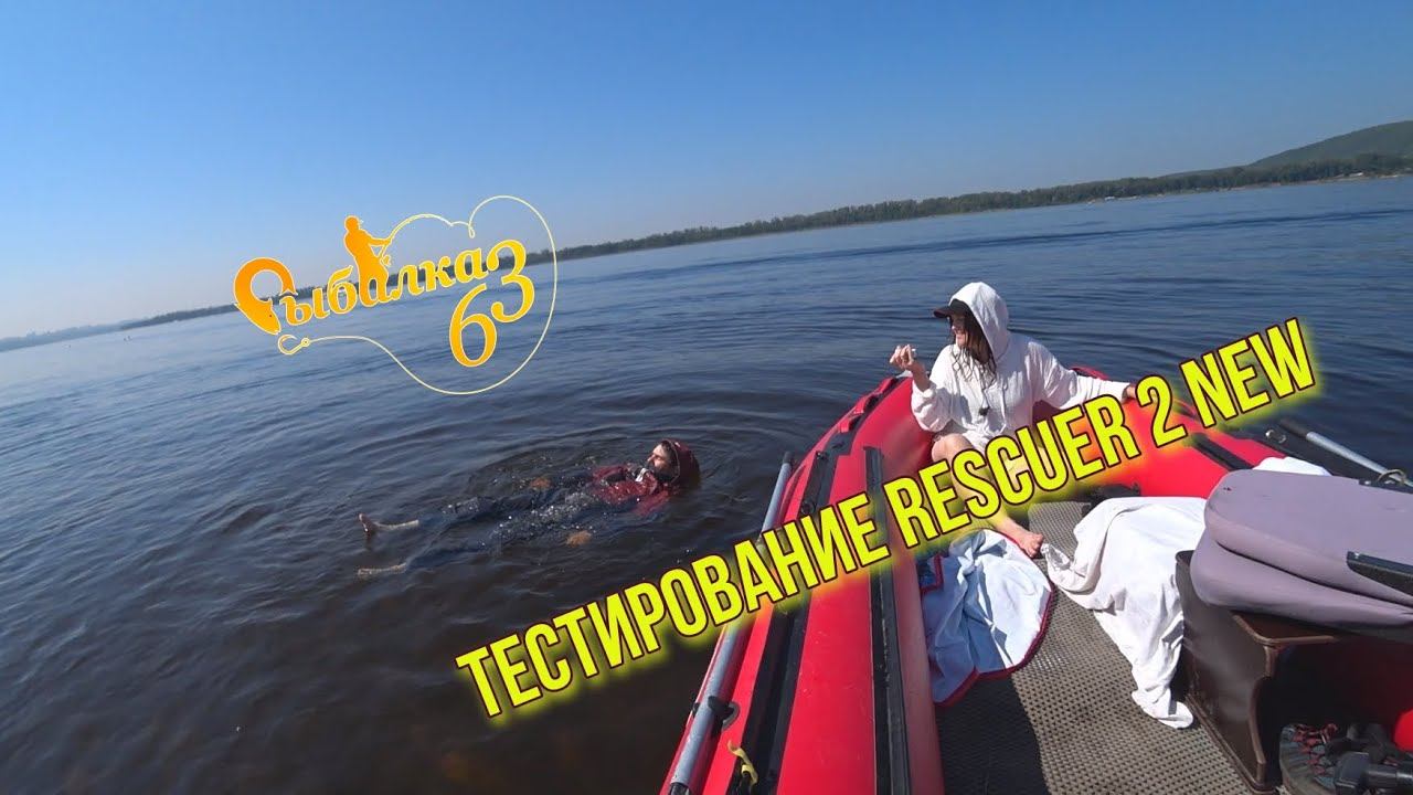 Тестирование костюма поплавок от ХСН. RESCUER 2 NEW смотреть онлайн