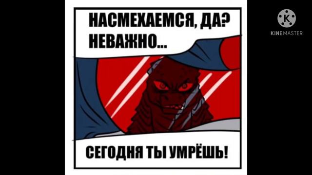 Монстерверс встречился с Миллениум || Годзилла комикс. смотреть онлайн