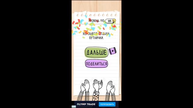 Brain Test 191-200 уровни ОТВЕТЫ| БЫСТРОЕ ПРОХОЖДЕНИЕ смотреть онлайн