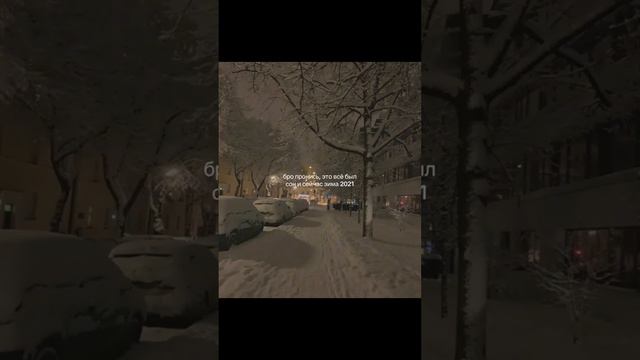 Это всё был сон
