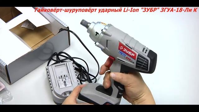 Гайковерт ЗУБР ЗГУА-18-Ли К смотреть онлайн