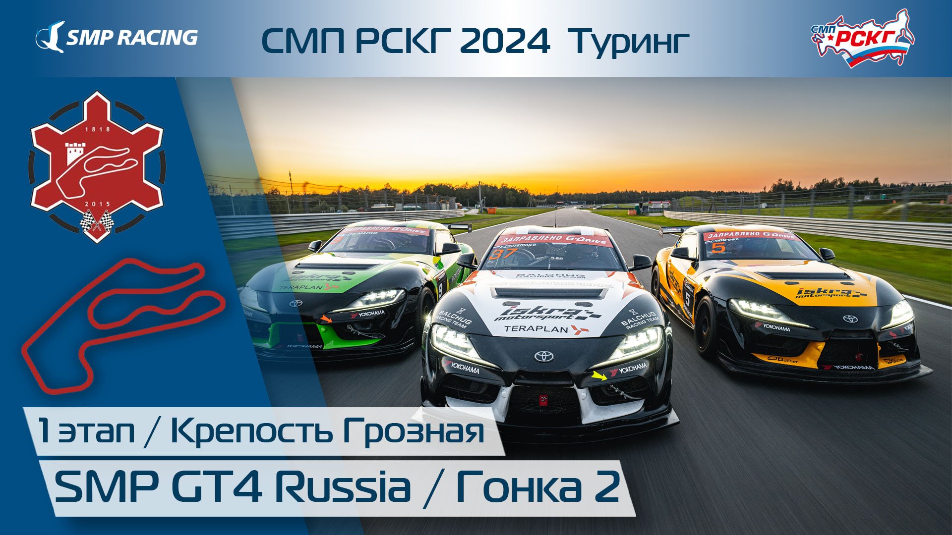 СМП РСКГ 2024 1-й этап. SMP GT4 Russia. Гонка 2