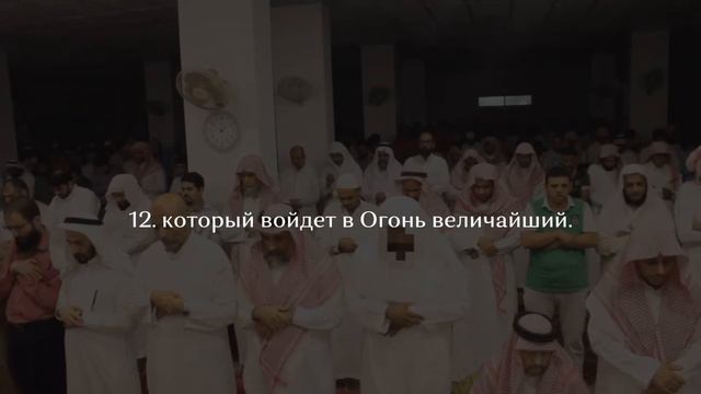 Мухаммад Аль Хавс. Сура 87 «Аль Аля» (Всевышний) смотреть онлайн