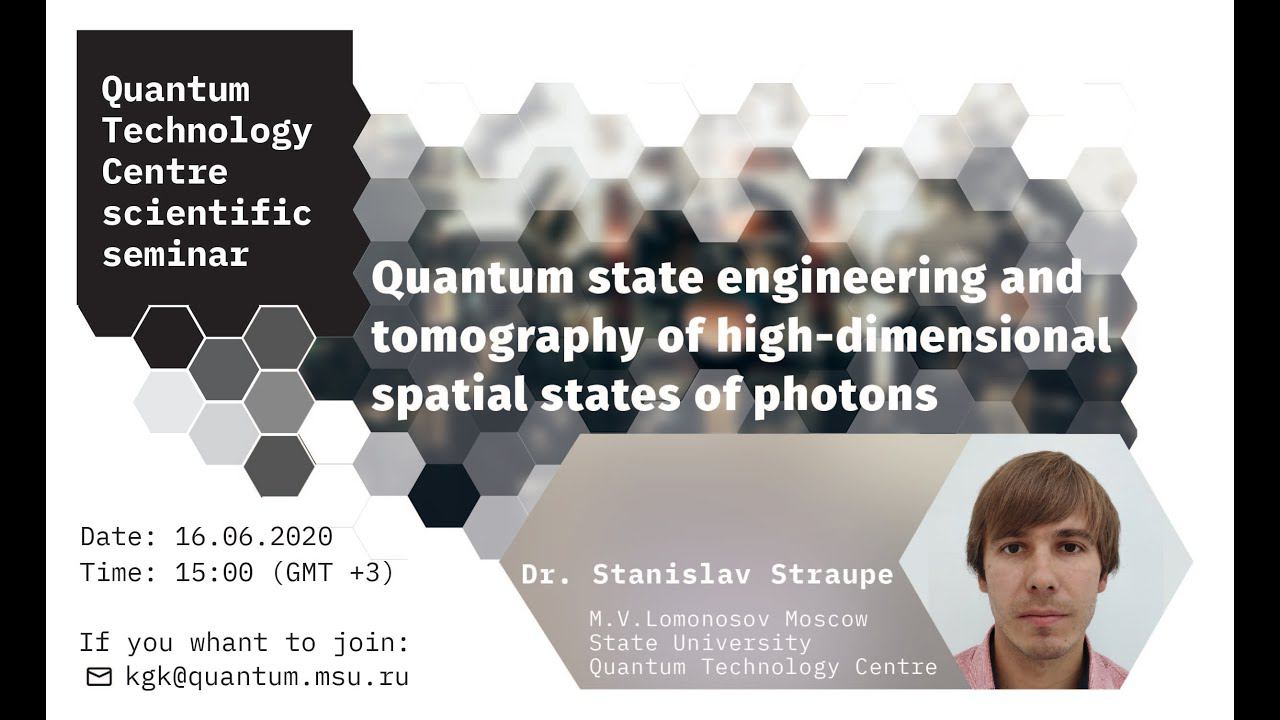 S. Straupe, Quantum state engineering and tomography of high-dimensional spatial states of photons смотреть онлайн