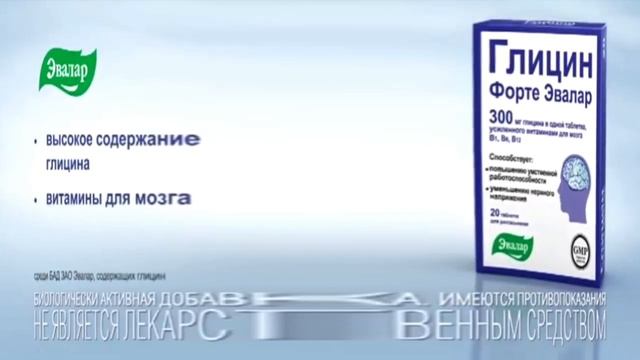 Гилцин Форте Эвалар Реклама (2011-2022) In Going Weridness Every