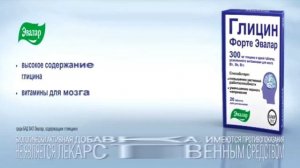Гилцин Форте Эвалар Реклама (2011-2022) In Going Weridness Every
