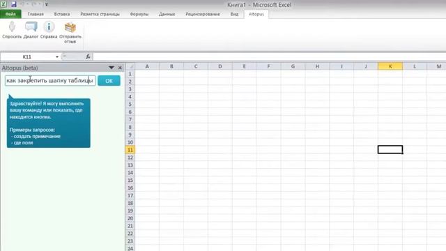 Altopus Excel question1 01 смотреть онлайн
