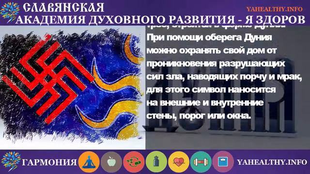 Славяно-арийский символ Дуния | Значение древнего оберега | Cимволы Cлавян