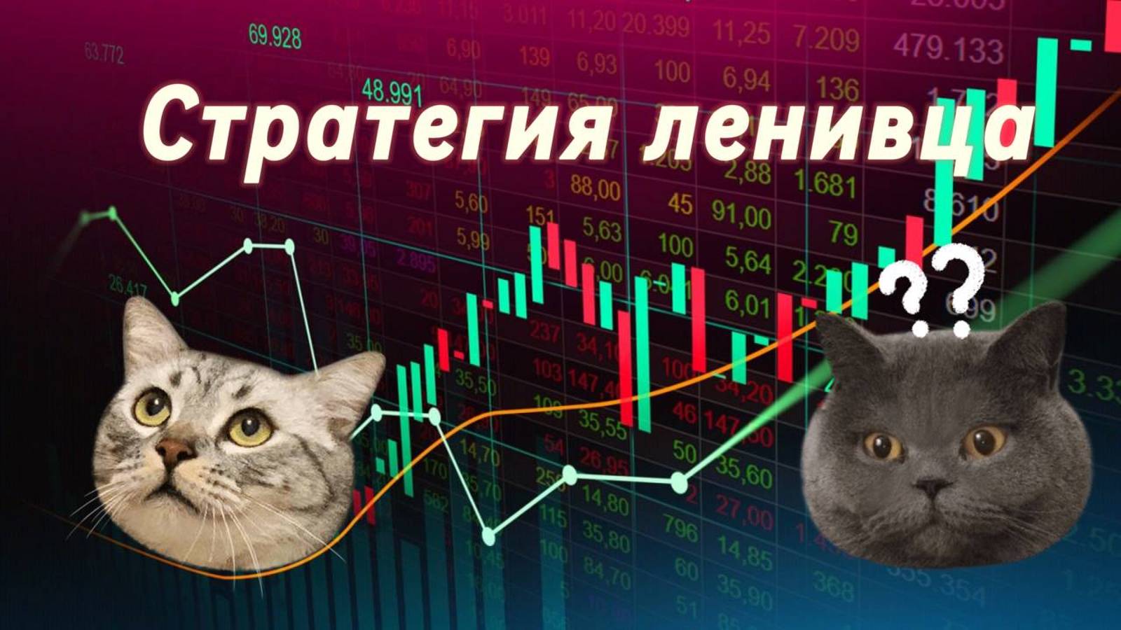 Стратегия 5 свечей.