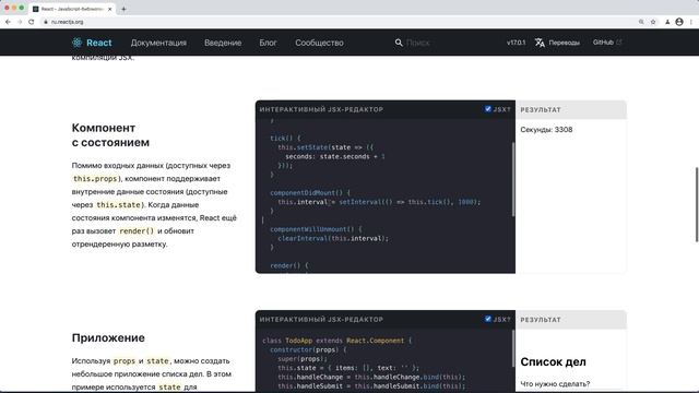 Простейшее введение в React (часть 1, теоретическая) смотреть онлайн