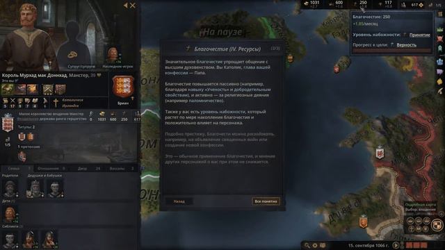 Crusader Kings 3 - Проходим обучение - Часть 1 (тернистый путь)