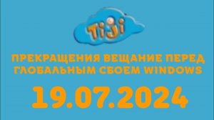 Прекращения вещание Перед Глобальным сбоем Windows (Tiji Казахстан, 19.07.2024)