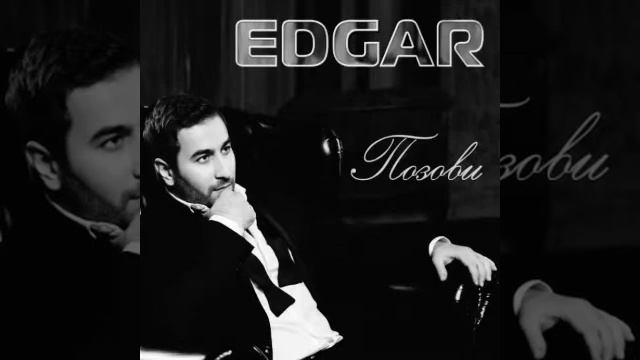 Edgar - Позови #edgar #позовименяссобой