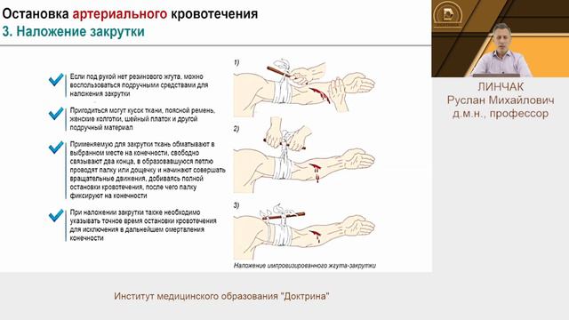 Линчак Р.М. Неотложная медицинская помощь в травмотологии смотреть онлайн