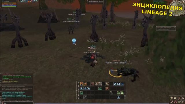 (17+) Subjugation Of Lizardmen Облава на Ящеров (Gludin) (Адена) Lineage 2