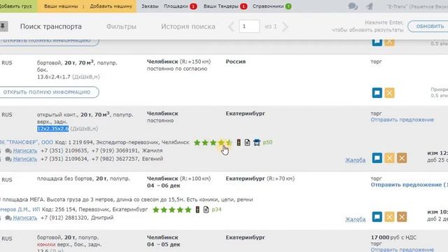Поиск транспорта в АТИ