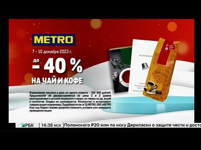 Рекламный блок РБК 08.12.2023 смотреть онлайн
