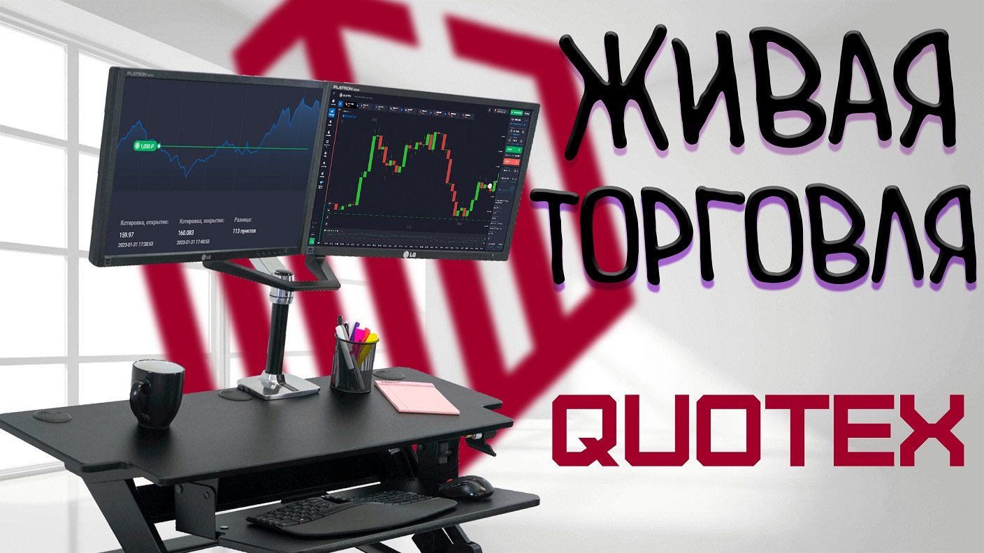 Объясняю свою стратегию торговли! QUOTEX