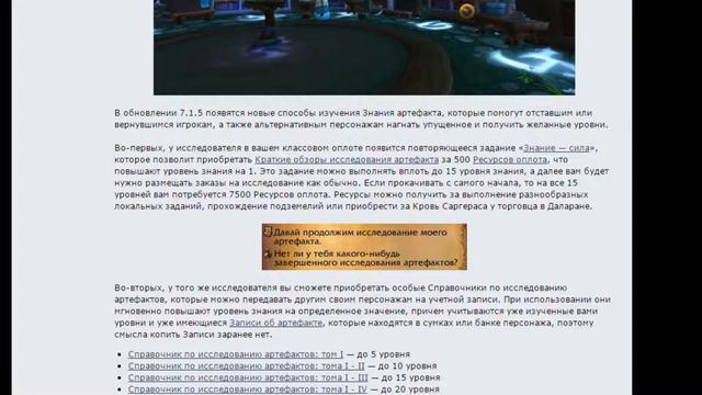 WoW Legion - Быстрая прокачка силы артефакта