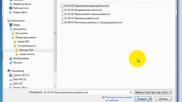 Импорт смет из XML и ARP смотреть онлайн