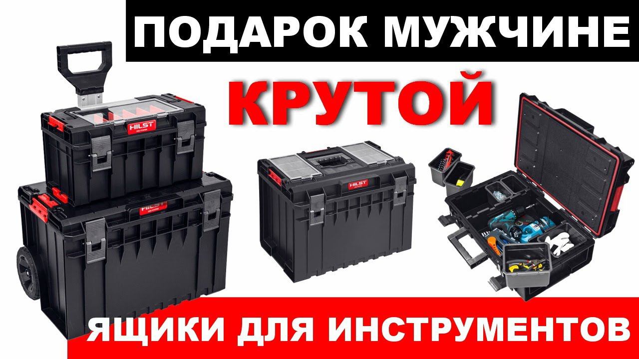 Что подарить мужчине на день рождения? Практичный подарок для настоящего мужчины - ящики HILST Box. смотреть онлайн