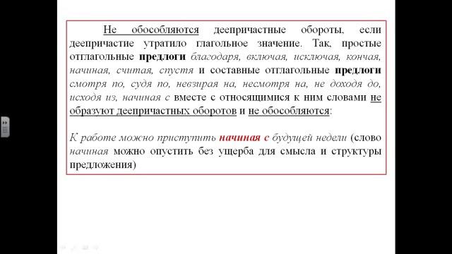 Знаки препинания при деепричастных оборотах смотреть онлайн