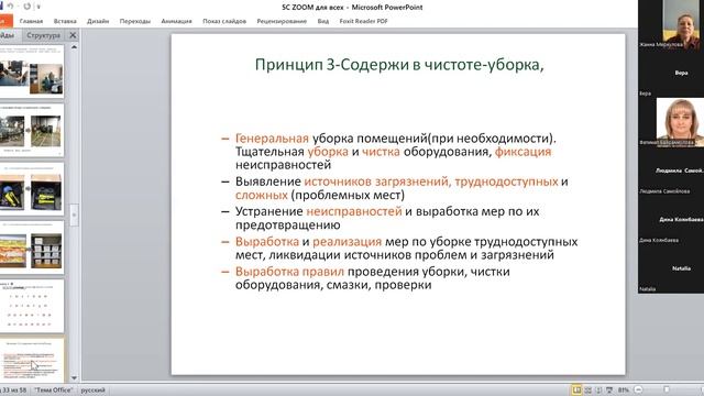 "Организация рабочего пространства по системе 5С." Ольга Гамидова. смотреть онлайн