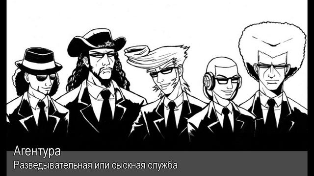 Агентура.Толковый Видеословарь русского языка смотреть онлайн