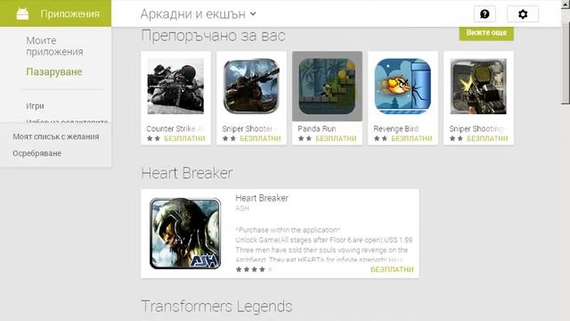 Как да изтеглим приложение от Google play на PC смотреть онлайн