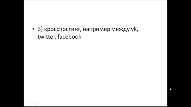 Кросспостинг в социальные сети в 2017 году. Введение смотреть онлайн