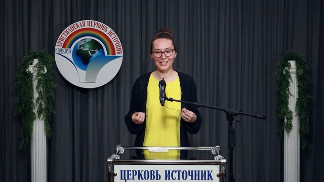 2-часть "Плоды учения", Проповедь в плейлисте 46т. 16.10.2022 "Свет миру" смотреть онлайн